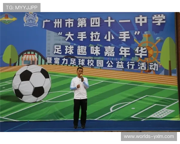 足球公益校园计划深化实施 惠及超五十万名青少年成长